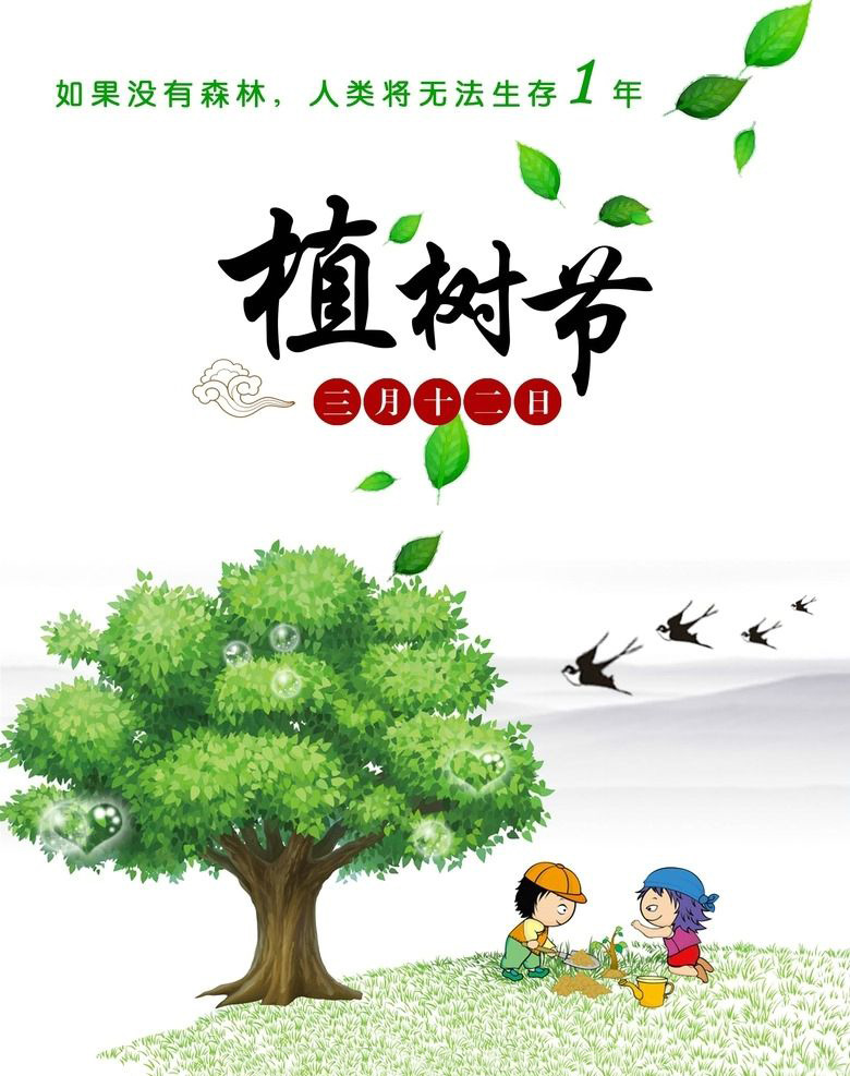 植樹節(jié)，種下希望，收獲成長(zhǎng)！