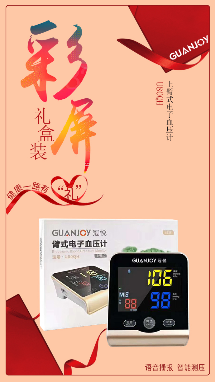如何管好秋冬血壓？