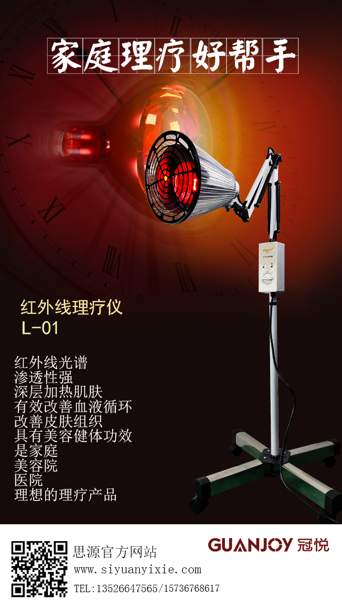 紅外線治療儀有什么作用呢？
