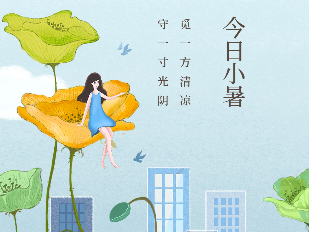叮~請收下這份小暑養(yǎng)生指南！