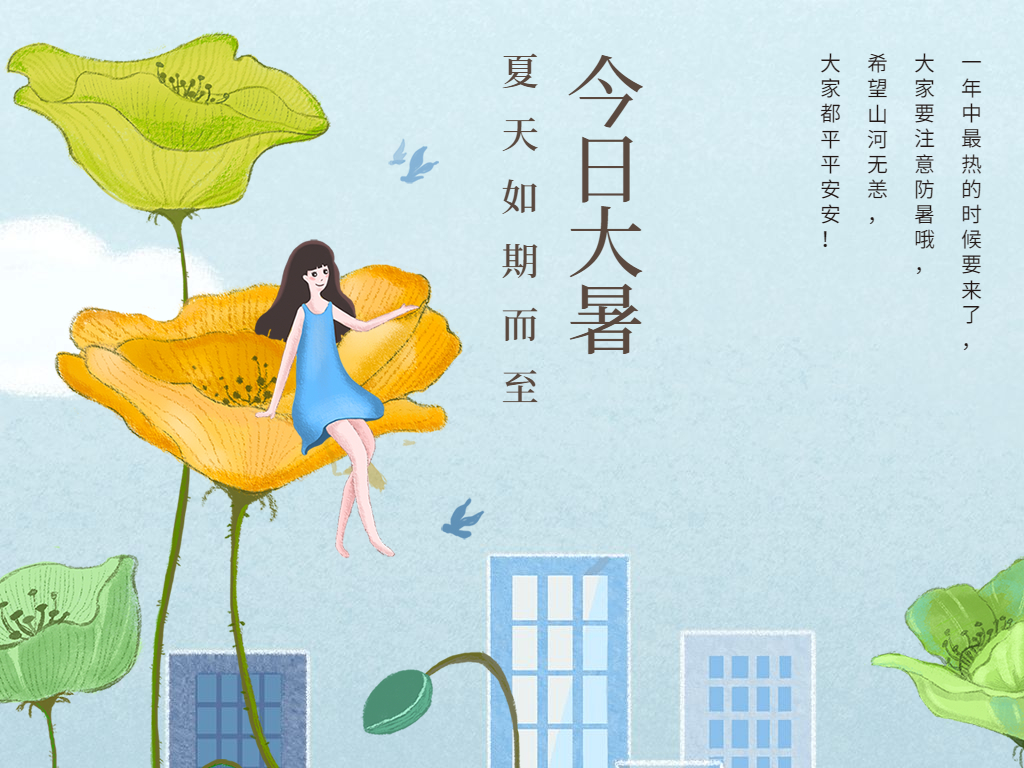 蟬聲起，夏正濃，今日大暑！